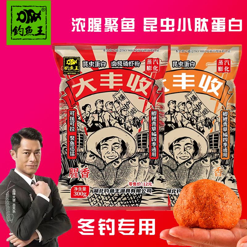 钓鱼王昆虫蛋白饵新升级大丰收腥香版鱼饵秋冬野钓黑水虻料野钓 - 图2