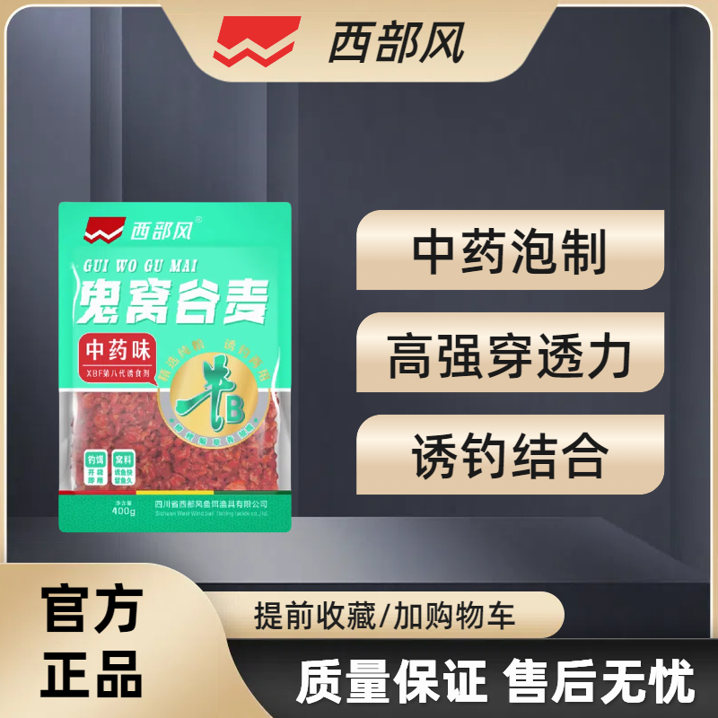 西部风秋冬牛B鬼窝中药谷麦红钓饵窝料混合打窝避杂鱼野钓谷麦料,淘宝优惠券,粉丝福利购,淘宝优惠卷