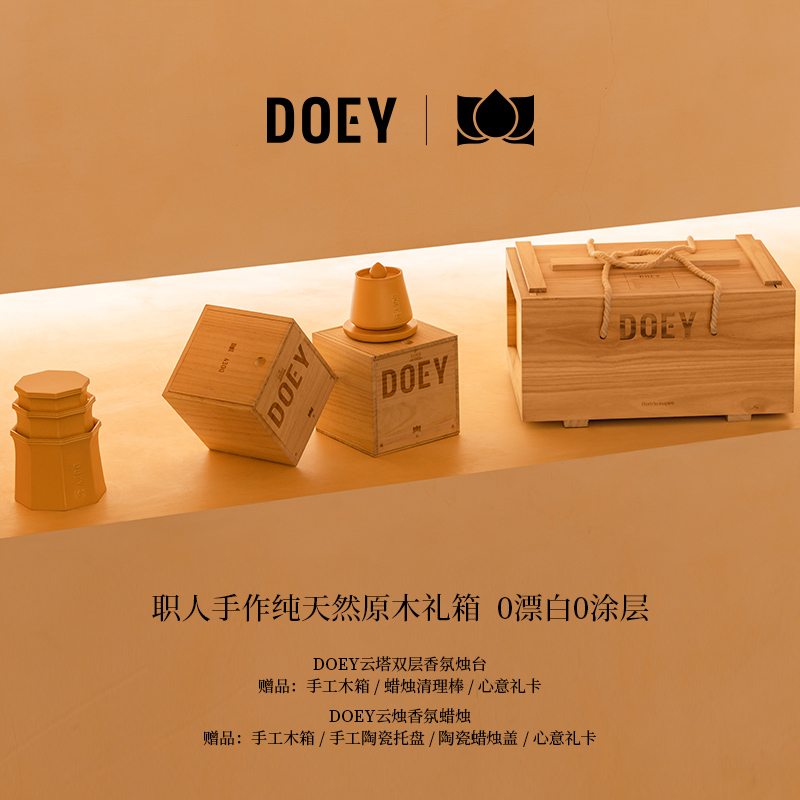 DOEY x 蒋晟艺术联名云塔双味双层蜡烛云烛礼盒 - 图3