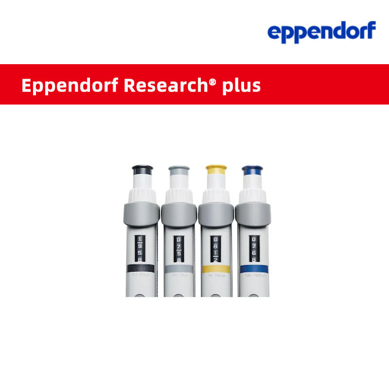 移液器Researchplus艾本德单道可调移液器 实验室移液枪,淘宝优惠券,粉丝福利购,淘宝优惠卷