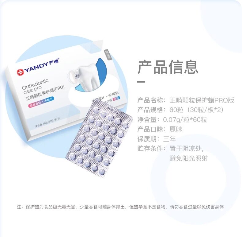 严迪正畸保护蜡颗粒款独立装牙齿专用牙套蜡防磨嘴口腔黏膜托槽蜡