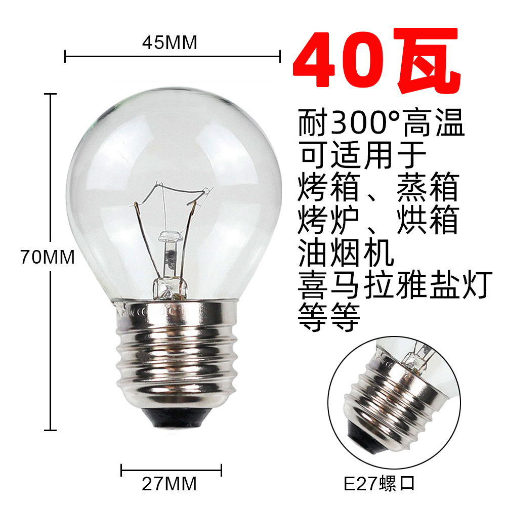 烤箱灯泡耐高温300℃ 15W25W40W冰箱油烟机盐灯盐晶灯灯泡E14 E27 - 图2