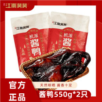 Jiangnan Maternal Uncle Flavor Sauce Duck 550g * 2 Gangnam Uncle Uncle Sauce Plate Duck Preserved convenient to refrigerate storage