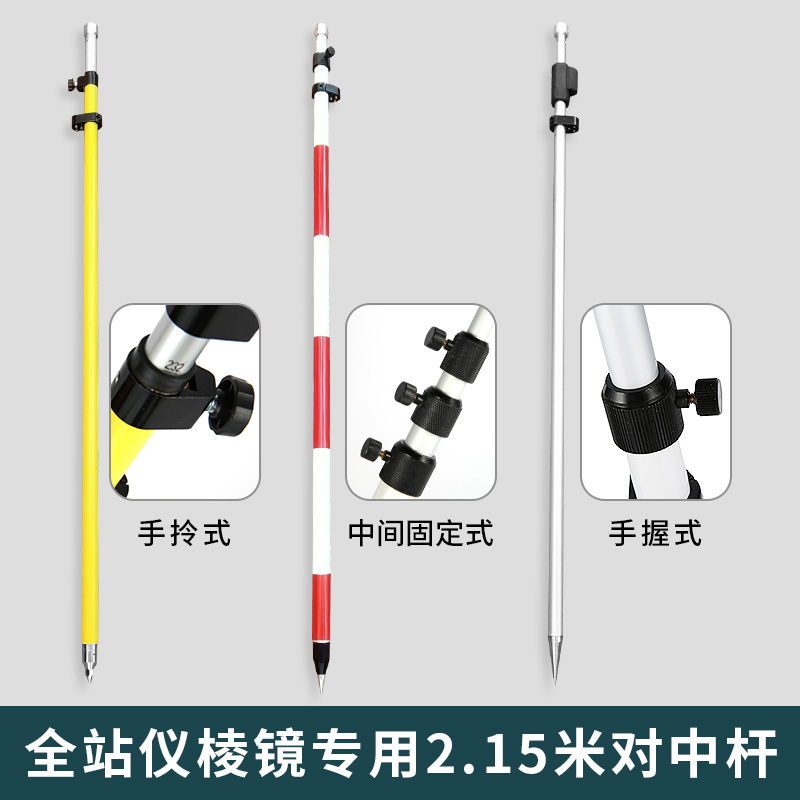 全站仪棱镜对中杆支架三脚架rtk/gps两脚架2.15米5米通用徕卡脚架