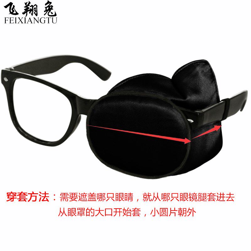  繁敏单眼眼罩