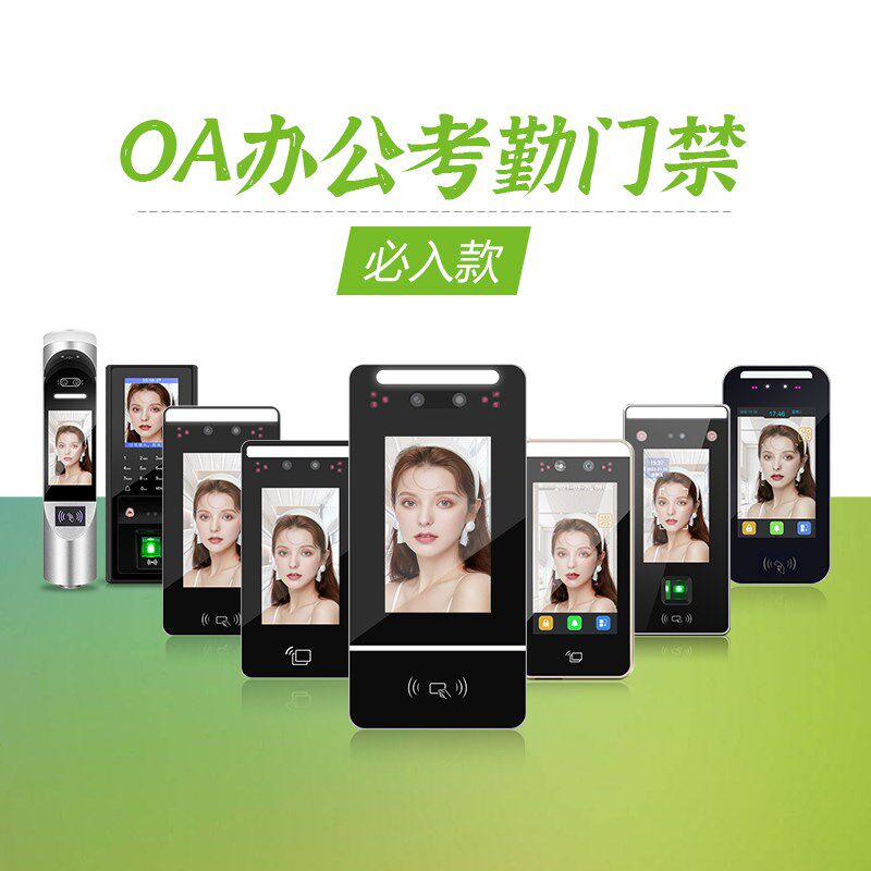  繁敏门禁机