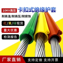Rubber sleeve power cord jacket pipe wire 10 kV 35 kV high pressure insulated overhead bare wire opening type 50