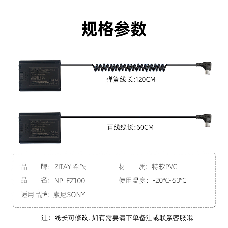 ZITAY希铁USB Type C转NP-FZ100假电池适用sony索尼A7R5/A7s3/A7C2/A7M3/fx3/a7r4/A7M4/a9模拟供电源线ZVE1 - 图2