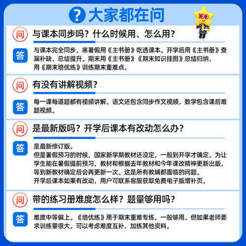 小学生教材帮三年级上册下册语文数学英语3本套装人教版同步讲解3年级下册语数英教材解读全解辅导复习资料书天星教育 - 图2