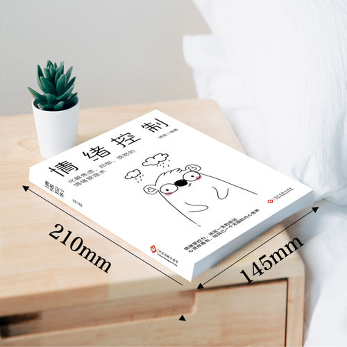 情绪控制管理好情绪心理学书籍如何控制自己的情绪调整心态提高情商做一个内心强大的自己静心人际交往书籍人生的智慧励志生活书 - 图1