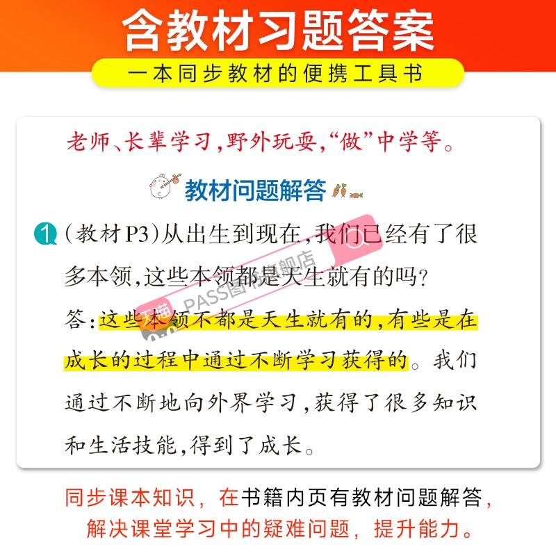 2024版小学学霸速记一二年级三年级四年级五年级六年级上册下册语文数学英语科学道德法治人教版课堂笔记知识点同步专项练习册pass-图2