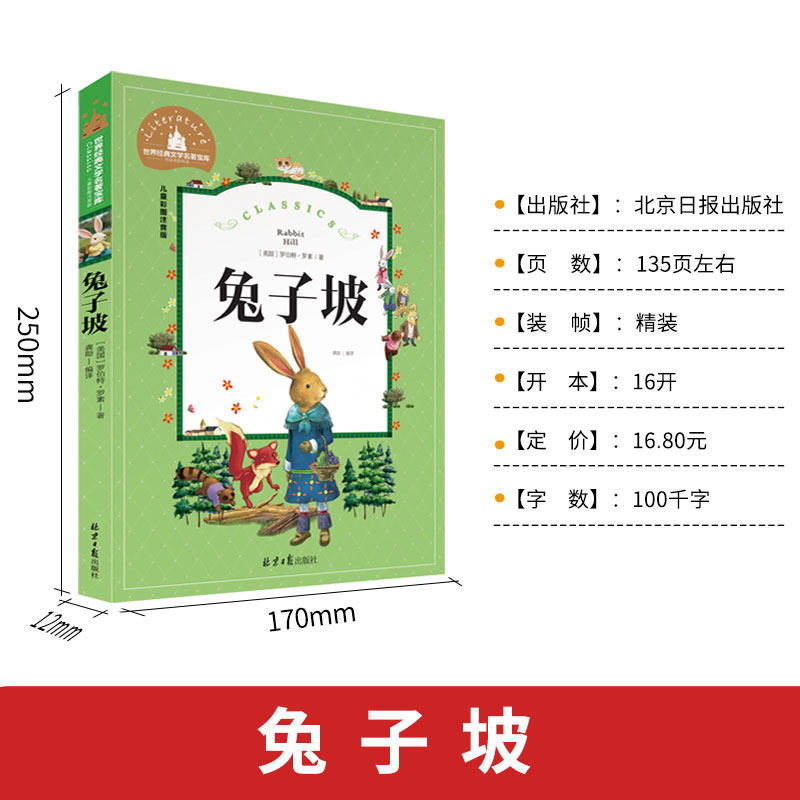 兔子坡  一二三年级暑假寒假阅读课外书阅读书目 儿童小学生版彩图注音版 适合6-8-10岁少儿阅读经典文学故事书读物,淘宝优惠券,粉丝福利购,淘宝优惠卷