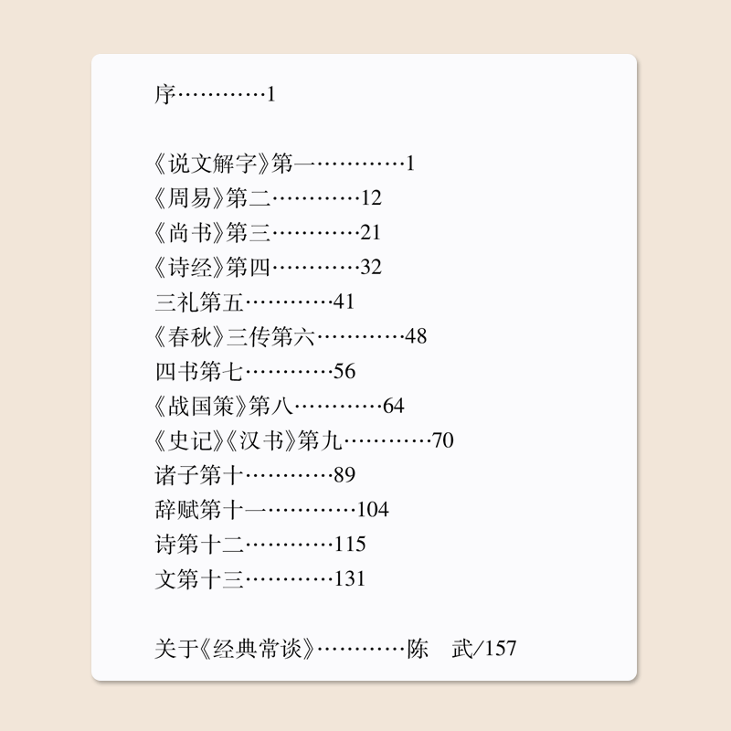 朱自清精选文集 经典常谈国学常识文学课中国传统文化启蒙课外读物 中国现代经典文学名著,淘宝优惠券,粉丝福利购,淘宝优惠卷
