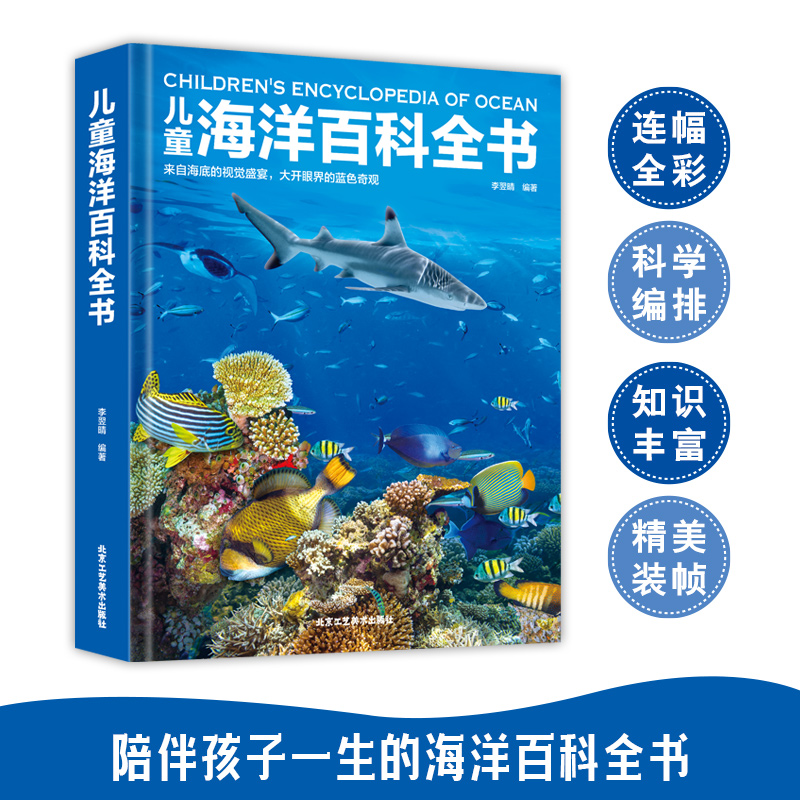 儿童海洋百科全书 来自海底的视觉盛宴探揭秘海洋世界书海洋生物书籍 6-10-12-14岁中小学生课外读物海洋生物科普百科书