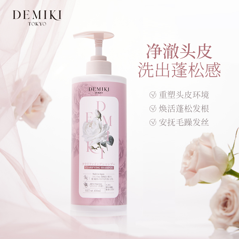 【会员优先购】Demiki净澈洗发水(白玫瑰香) 50ml体验装 - 图0