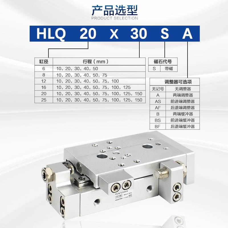 气动滑台气缸HLS/HLQ6/8/12/16/20/25X10/20/30/50/75SAS亚德客型 - 图0
