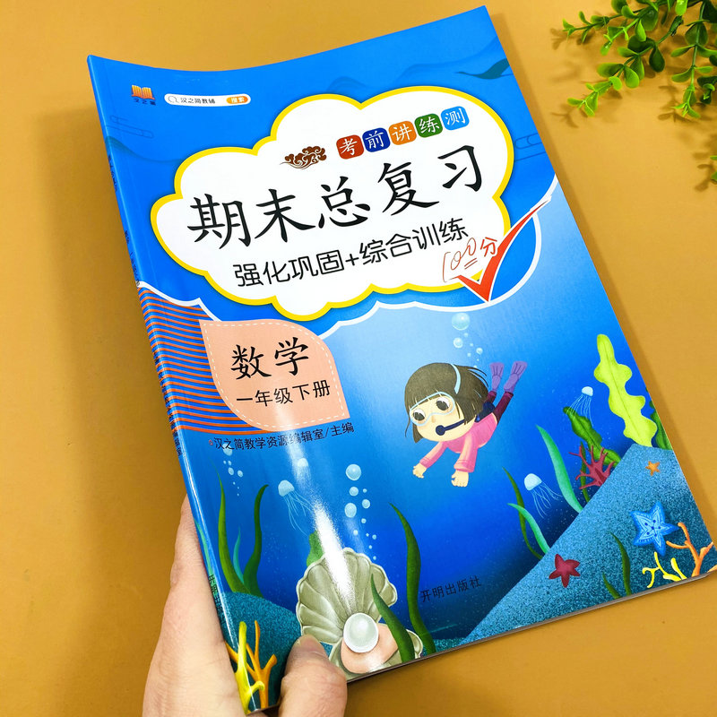 全套2本小学一年级下册语文数学期末总复习资料强化巩固综合训练人教版同步单元知识点考点总结汇总期末复习模拟卷测试卷备考训练 - 图2