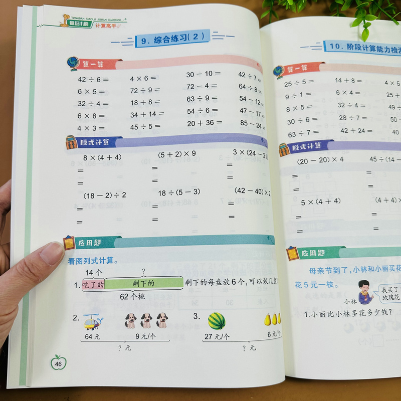 二年级下册数学口算竖式计算应用题卡三合一训练人教版同步课时作业本单元测试表内乘法混合有余数除法十分钟计算应用题课外作业本 - 图2