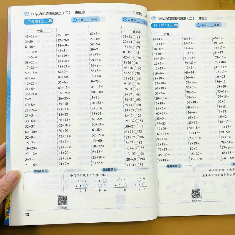 小学二年级上册口算题卡一万道题人教版同步数学计算题卡天天练每天100道题打卡100以内加减法混合运算表内乘法九九乘法口诀口算题 - 图1