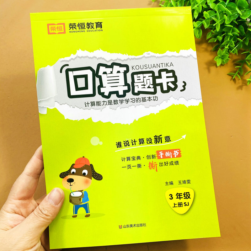 苏教版小学三年级上册口算题卡SJ版同步数学计算题卡口算训练江苏版数学练习册课外练习题口算题专项训练天天练乘法除法口算题练习 - 图0