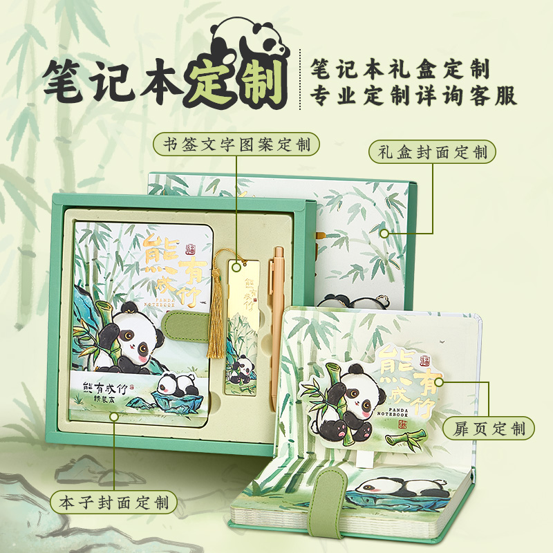 熊猫手账本礼盒套装定制伴手礼高颜值小学生礼品笔记本本子可订制文具礼盒文创男女生可爱日记本儿童新年礼物