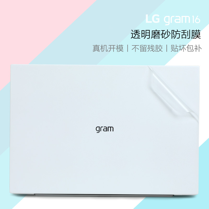 适用LG gram 2022笔记本外壳保护膜16Z90QC电脑贴膜16/17/13寸机身贴纸gram17透明15Z990按键套13Z980全配件-图0