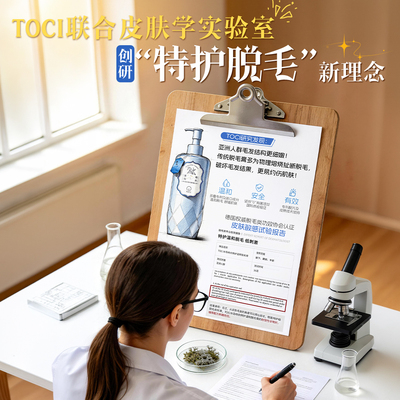 TOCI冰岛地衣脱毛膏舒缓不留黑点