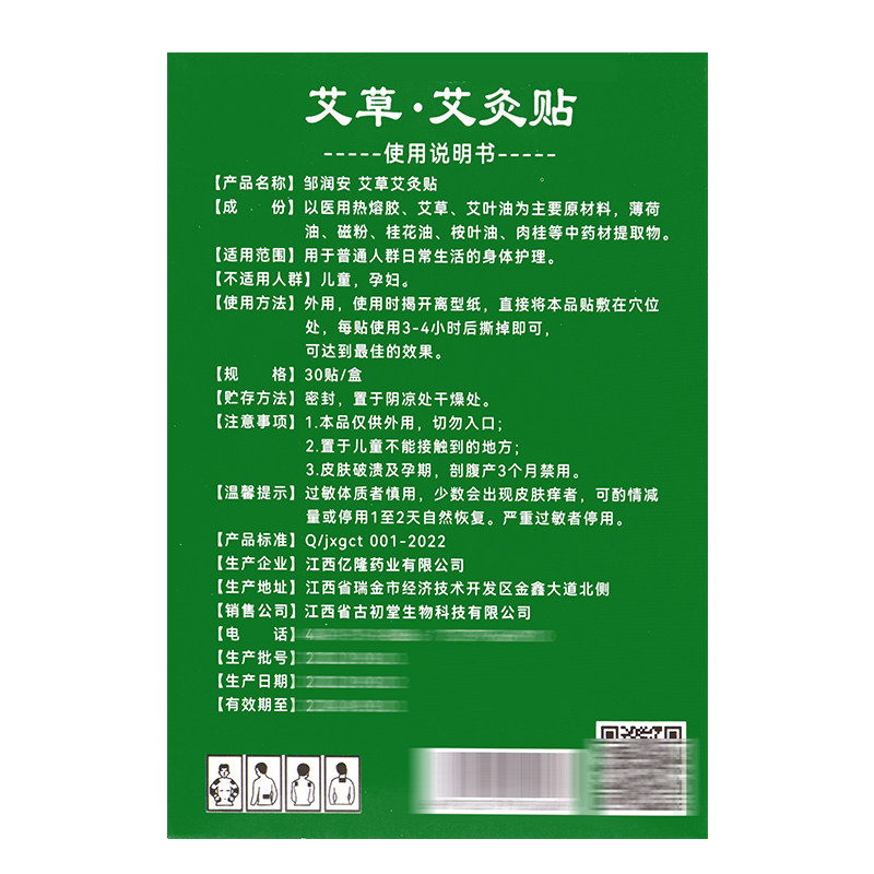 【官】邹润安日常生活身体艾草艾灸贴 淳迪康医用耗材