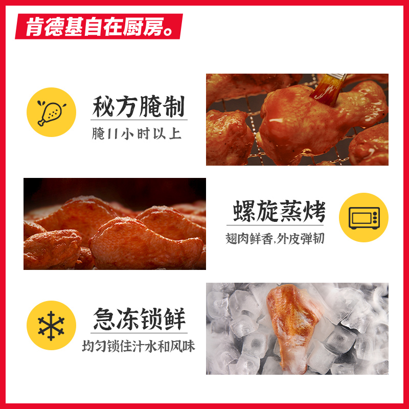 【新品上市】肯德基自在廚房 新奧爾良味烤翅根2包裝空氣炸鍋_肯德基自在廚房旗艦店_水產肉類/新鮮蔬果/熟食