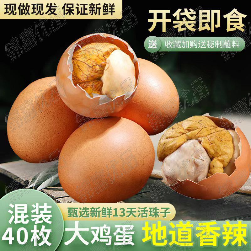 40枚活珠子新鲜13天五香味开袋即食香辣毛蛋活珠子熟毛鸡蛋钢化蛋,淘宝优惠券,粉丝福利购,淘宝优惠卷