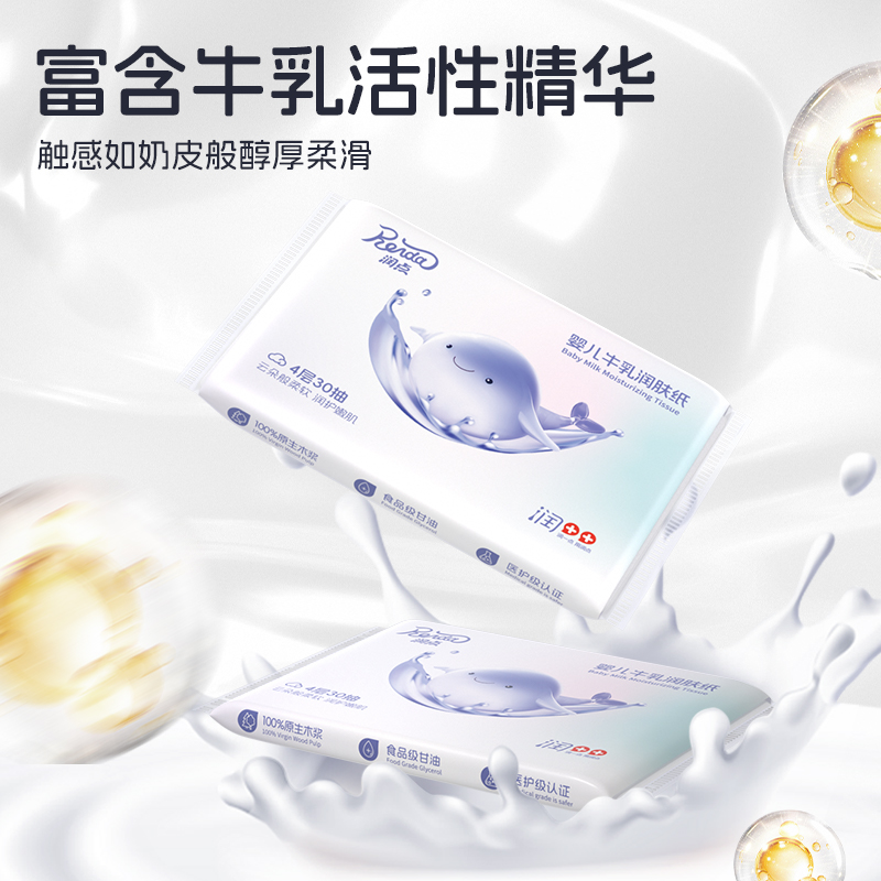 润点牛乳保湿润肤纸柔纸巾婴儿专用宝宝手口云柔巾鼻敏用的乳霜纸