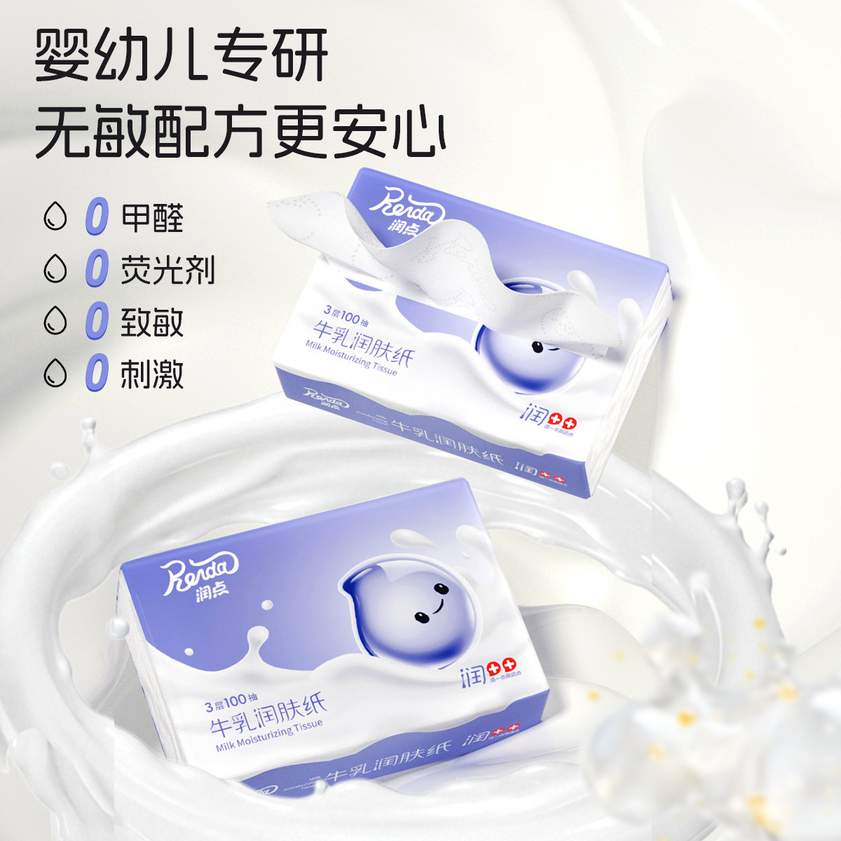 润点润肤保湿纸云柔巾3层100抽牛乳婴童保湿纸乳霜纸抽纸擦鼻涕,淘宝优惠券,粉丝福利购,淘宝优惠卷