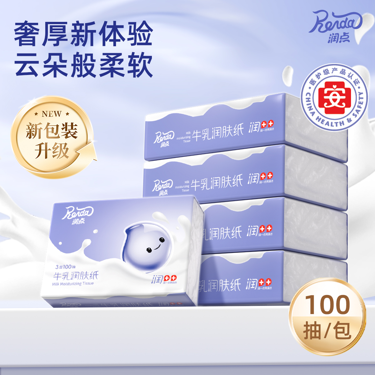 润点牛乳润肤纸宝宝专用云柔巾100抽24包柔纸巾婴儿乳霜纸抽纸