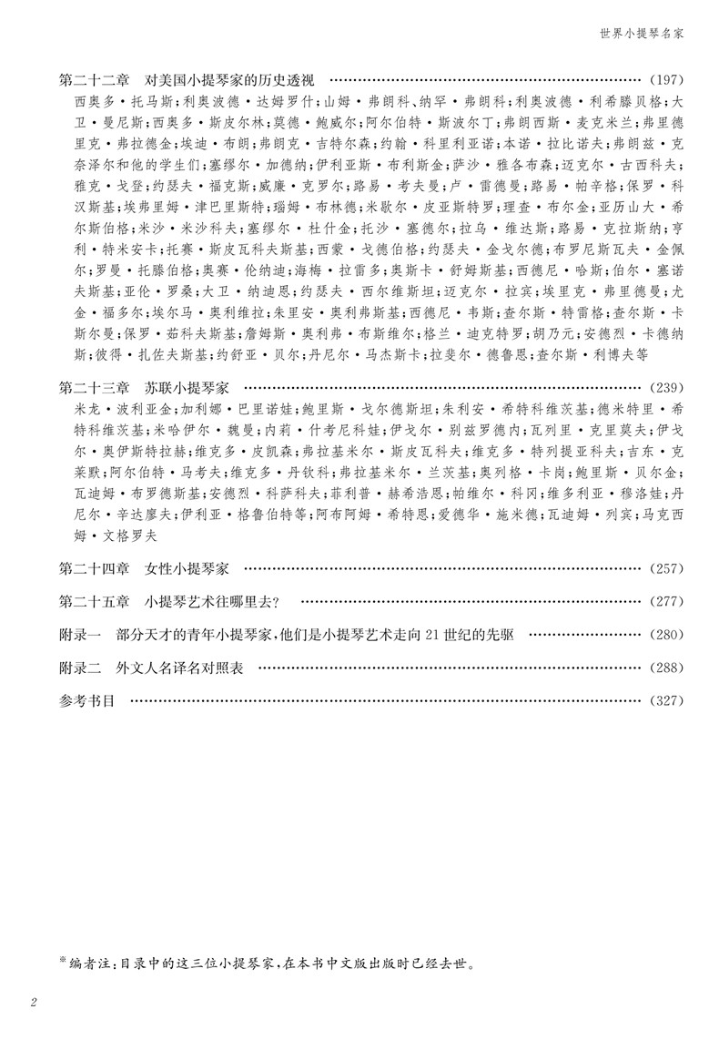 世界小提琴从帕格尼尼到音乐教材 耘尚图书音乐（新）