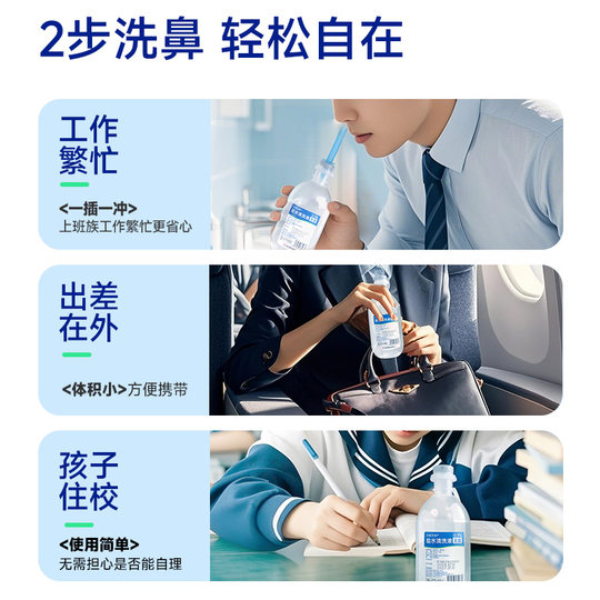 迪福伦便携洗鼻器儿童成人喷头鼻腔冲洗洗鼻专用无菌冲洗液洗鼻管