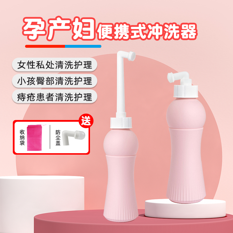 孕产妇女性私处冲洗器屁股肛门外会阴婴儿洗屁屁便携清洗器冲洗器