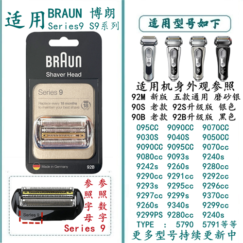 适用于BARUN博朗剃须刀德国刀头片刀网配件5762 S5 S6 S7 S9 - 图3