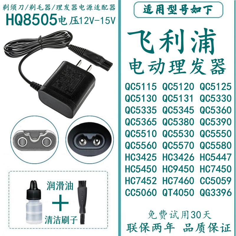 适合Philips飞利浦理发器充电器电源线QC5120 5160 HC3426电推剪