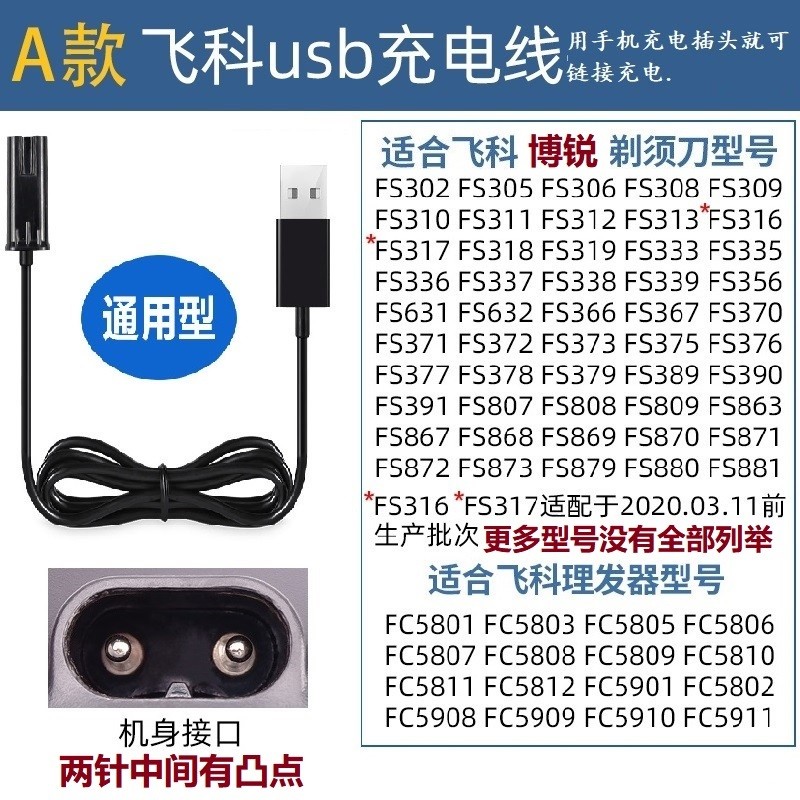 适配飞科剃须刀充电器A12/A10理发器充电线FC5910 FC5911 FS375等 - 图2