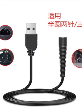 适用于Paiter百特剃须刀CMT882 CMT817 PS8201刮胡刀充电器线