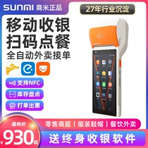 Shang Mi Handheld Consumer Cashing Machine All-in-one Q Bao Catering Sweeping Code Ordering Food Takeaway Printer Milk Tea Spot Single Machine Supermarket Convenience Store Mobile Scanning Count Cashing Machine Software System