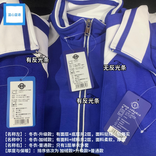 深圳校服小学 3种厚度可选 秋冬季款 升级外套 加绒上衣长裤 - 图3