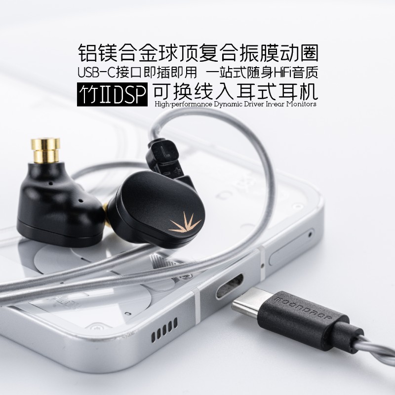 水月雨竹2DSP解码铝镁振膜换有线HiFi带麦调音TypeC2024新款耳机