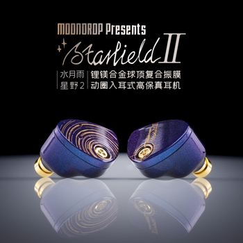 水月雨星野2 StarfieldⅡ 全面升级HIFI有线超高音质耳机蓝紫变色
