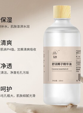 无水天然冷榨椰子精华油