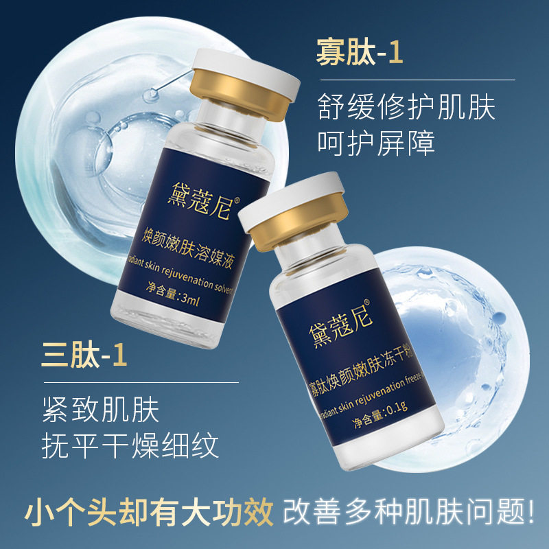 黛蔻尼寡肽冻干粉套盒修护屏障敏肌细腻毛孔改善粗糙保湿嫩肤原液,淘宝优惠券,粉丝福利购,淘宝优惠卷