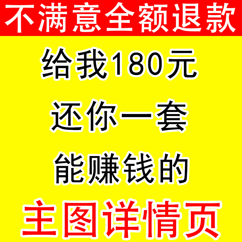 淘宝天猫宝贝详情页店铺装修首页图片制作主图直通车设计美工包月-图0