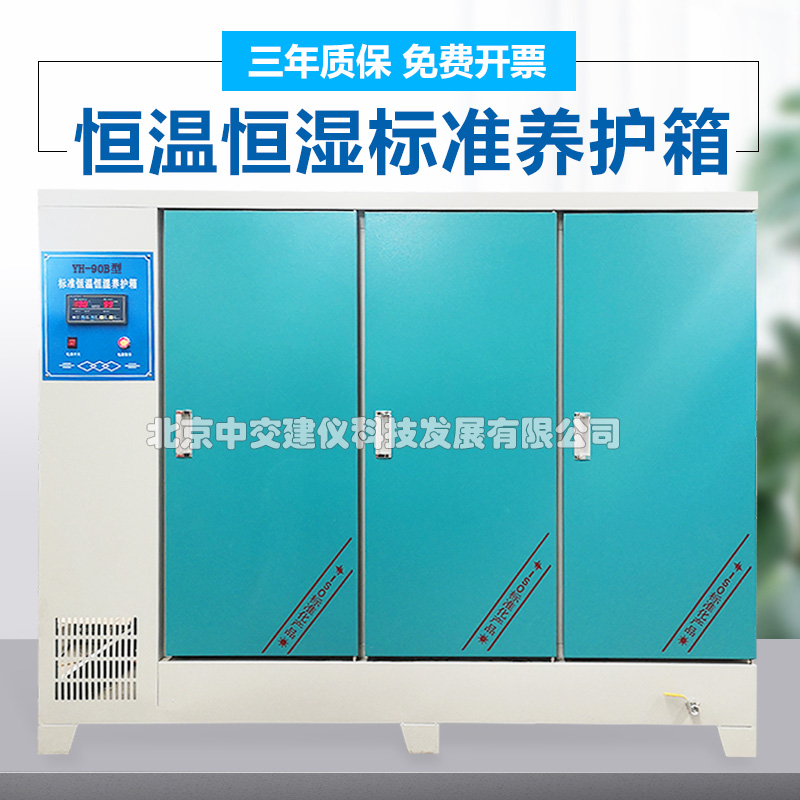 品中交建仪40B混凝土恒温恒湿标准养护箱60B水泥养护箱90试块保促-图2