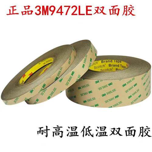 正品3M9472LE无基材超薄透明转移胶膜 3M双面胶带高粘度厚无痕 - 图1
