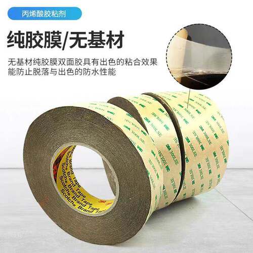 正品3M9472LE无基材超薄透明转移胶膜 3M双面胶带高粘度厚无痕 - 图0